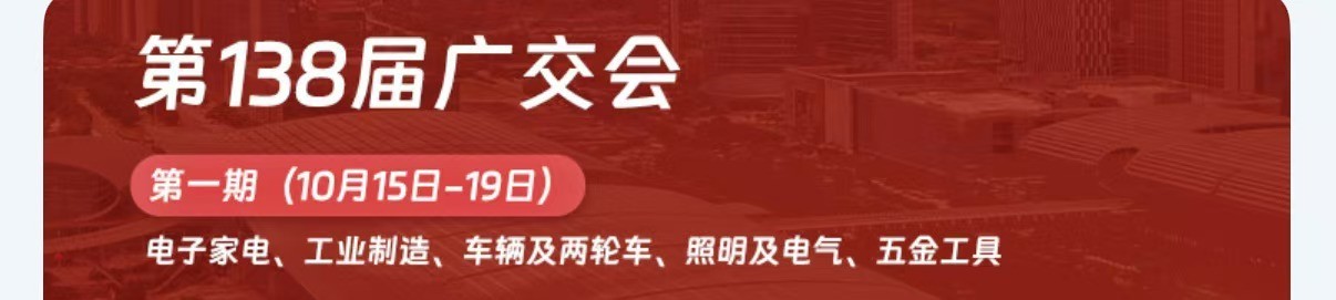Suzhou Fubang se zúčastní 138. kantonského veletrhu